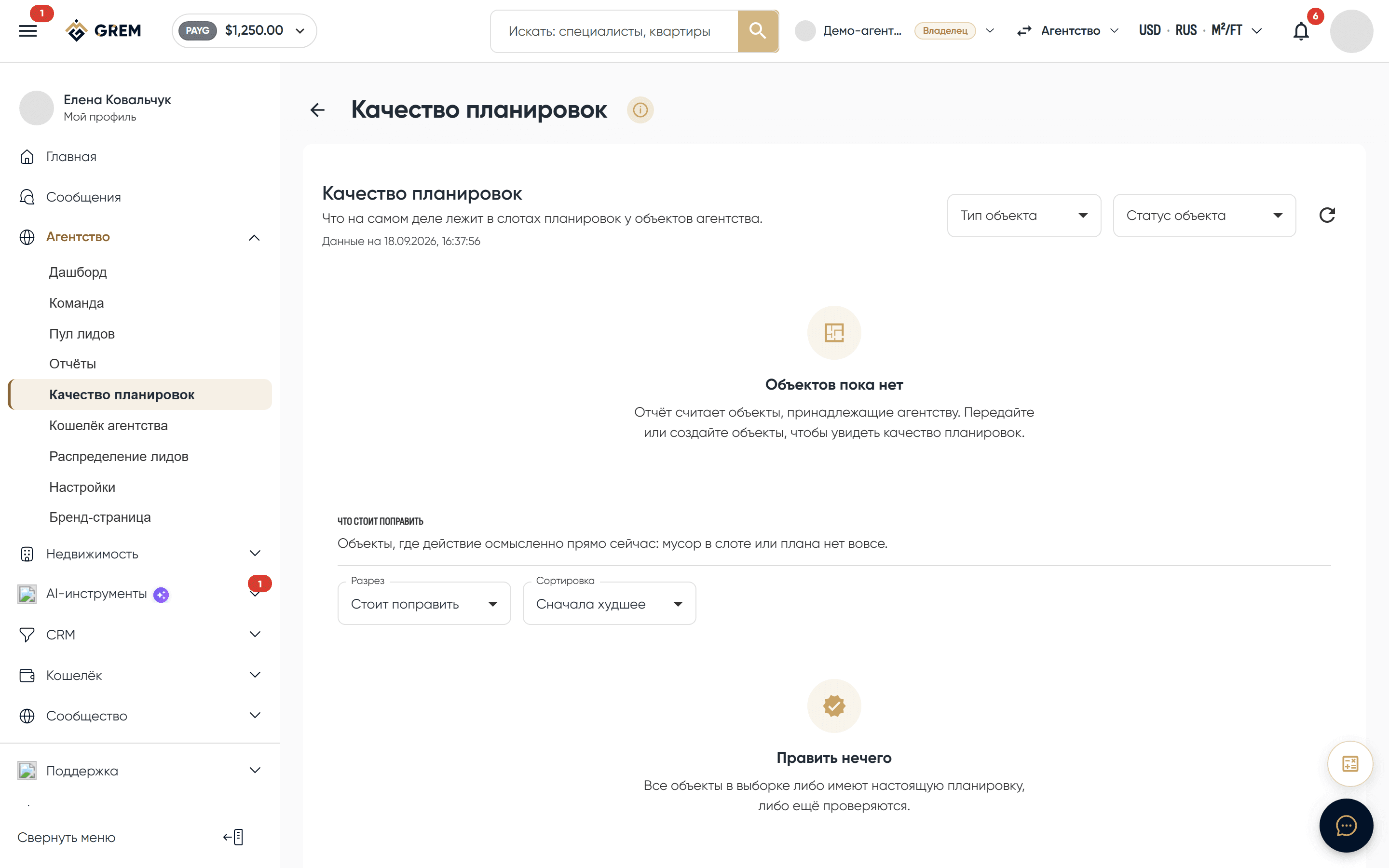 Отчёт о качестве планировок агентства