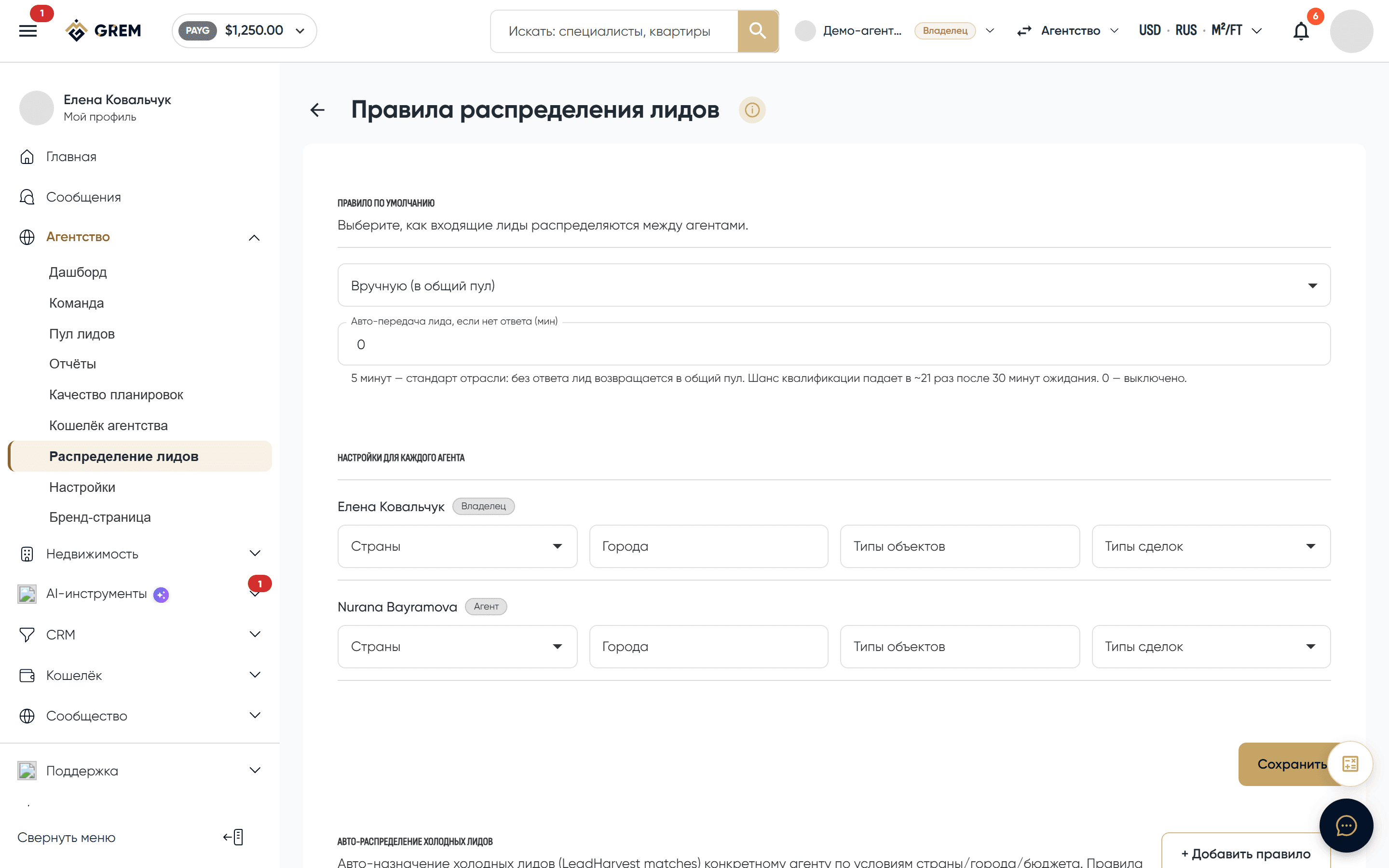 Страница правил распределения лидов агентства