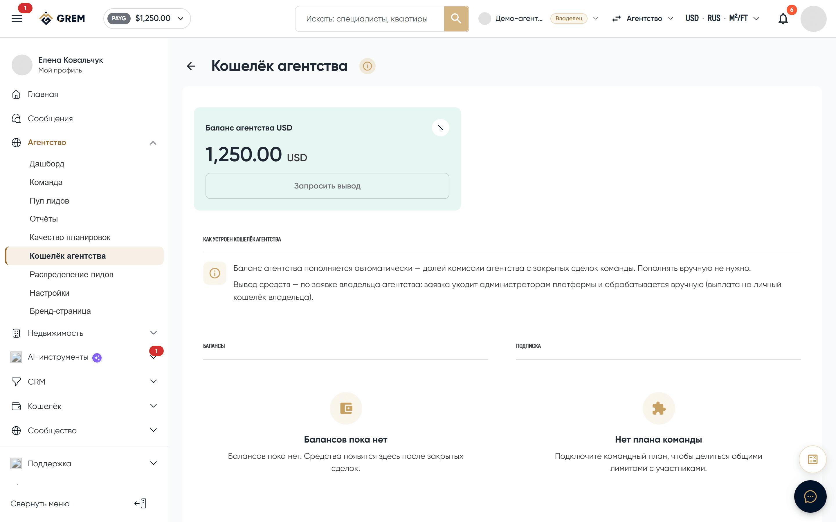 Общий кошелёк агентства