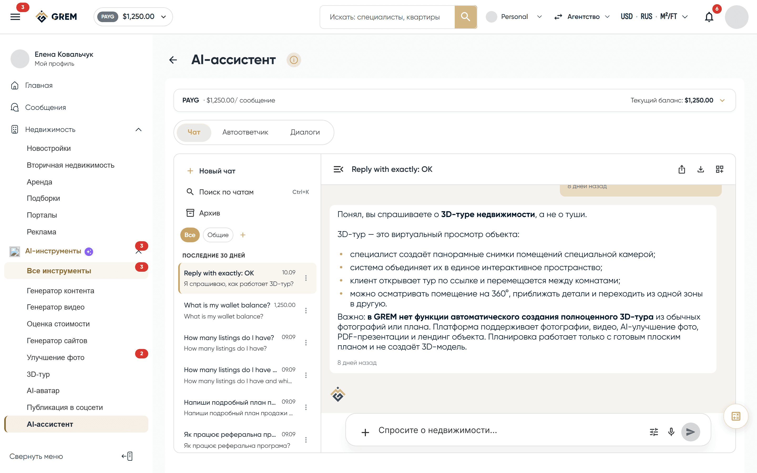 Интерфейс AI-чата с ассистентом