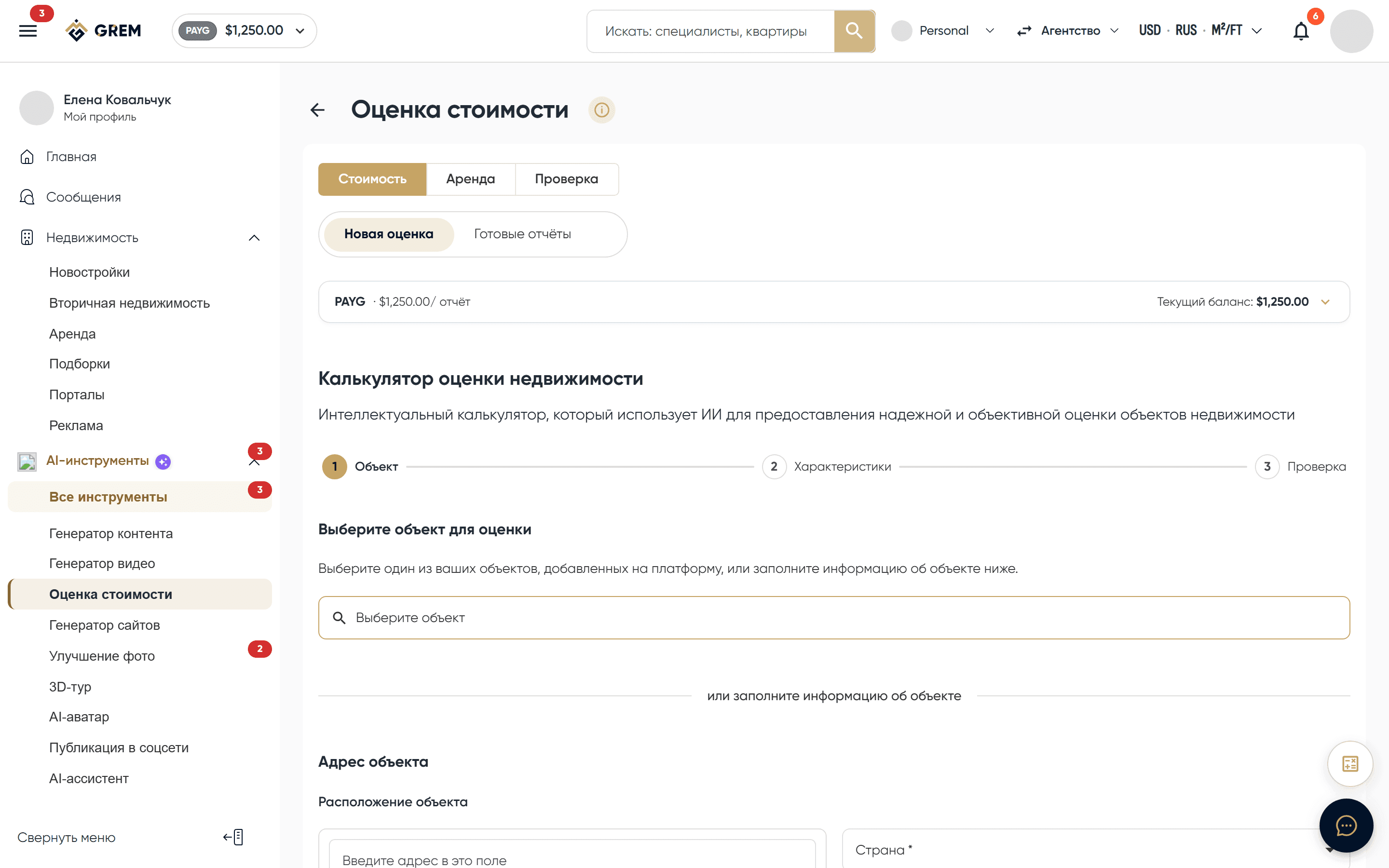 Форма AI-оценки стоимости недвижимости