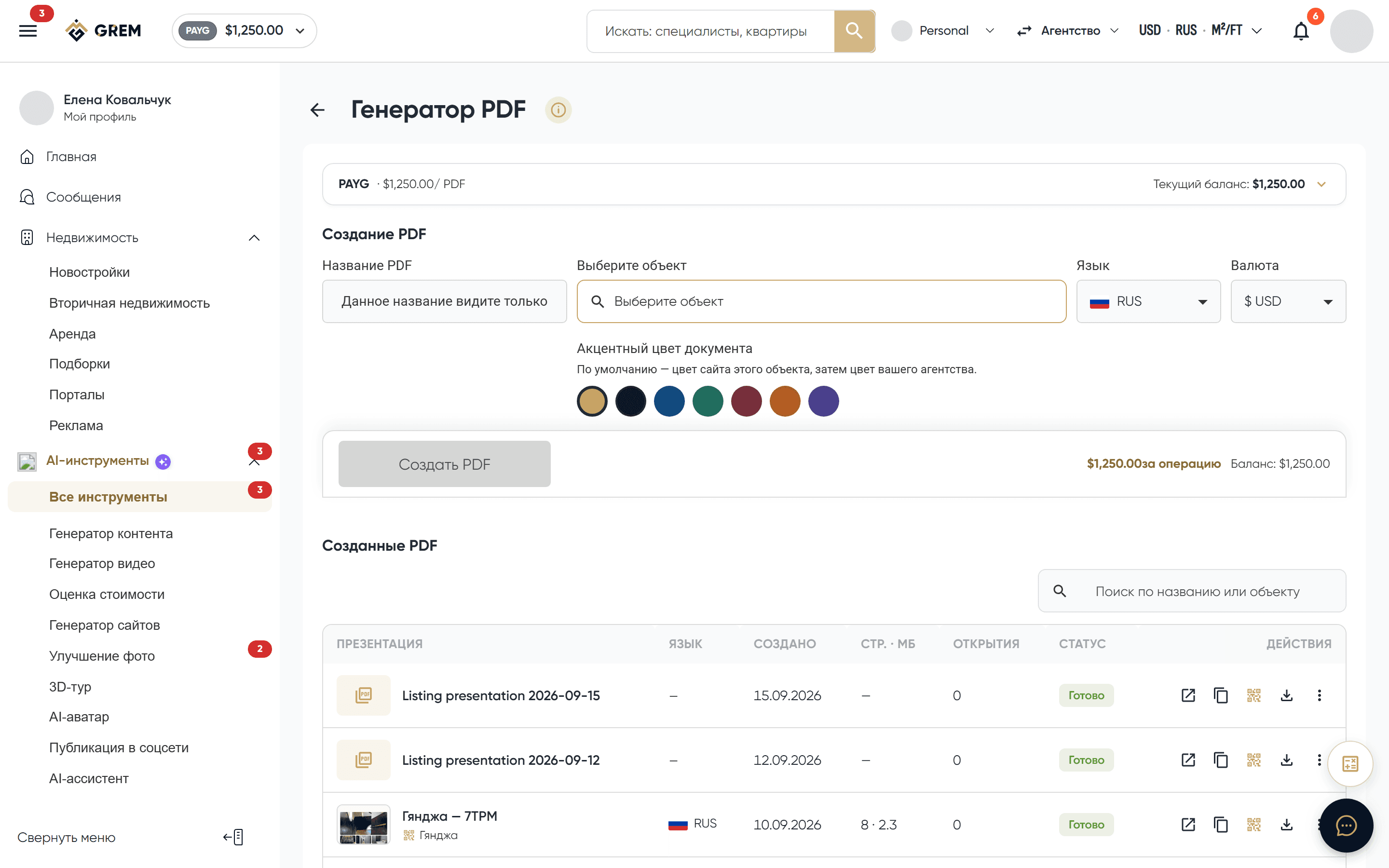 Шаблоны PDF-презентаций недвижимости