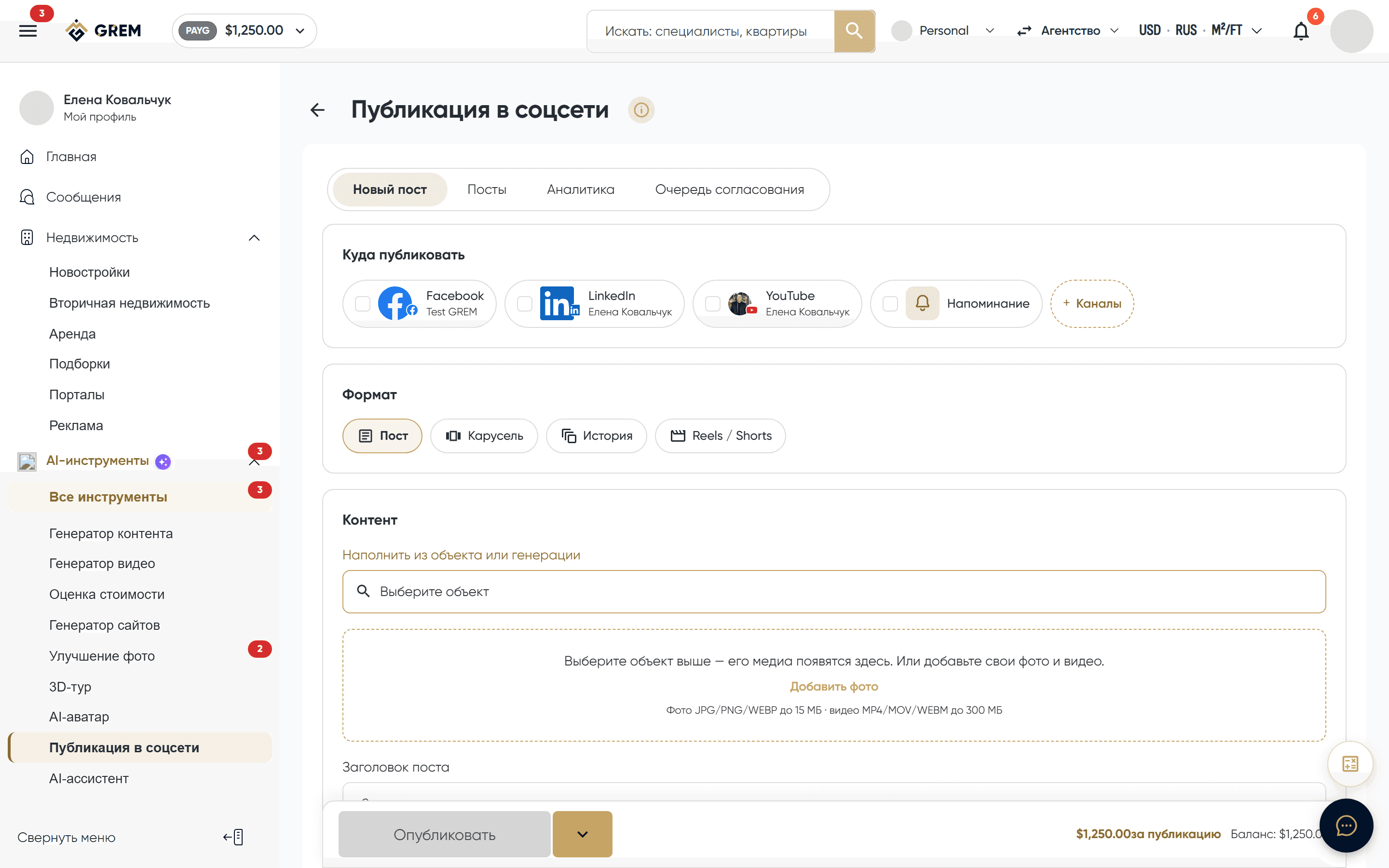 Страница публикации объекта в соцсети