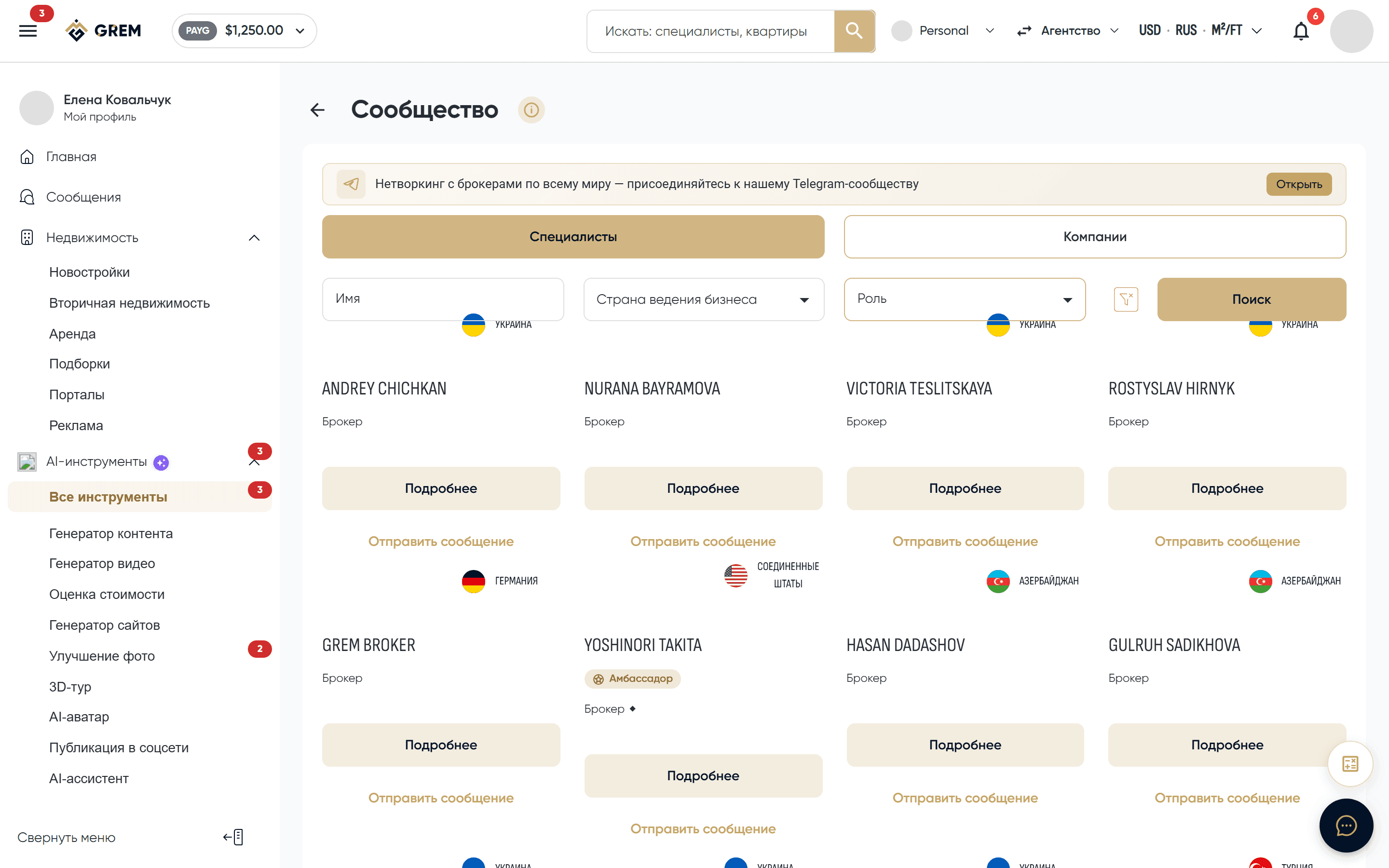Список агентов в сообществе GREM