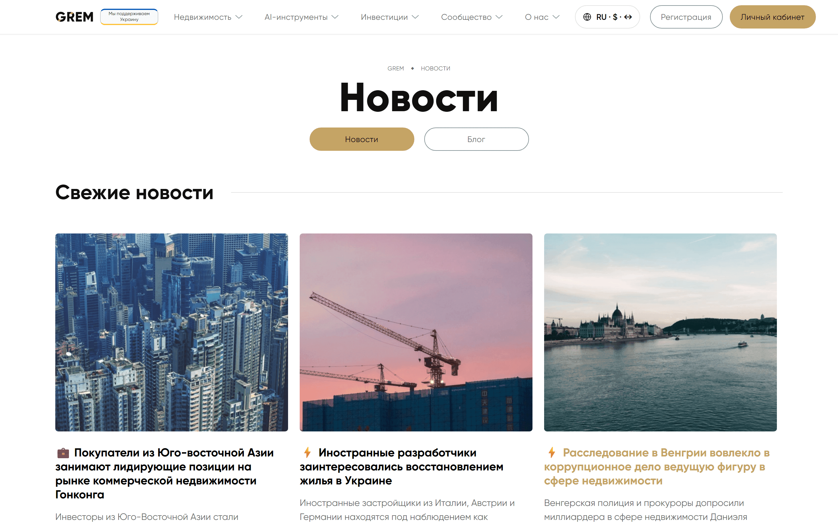Лента новостей и блога в кабинете GREM