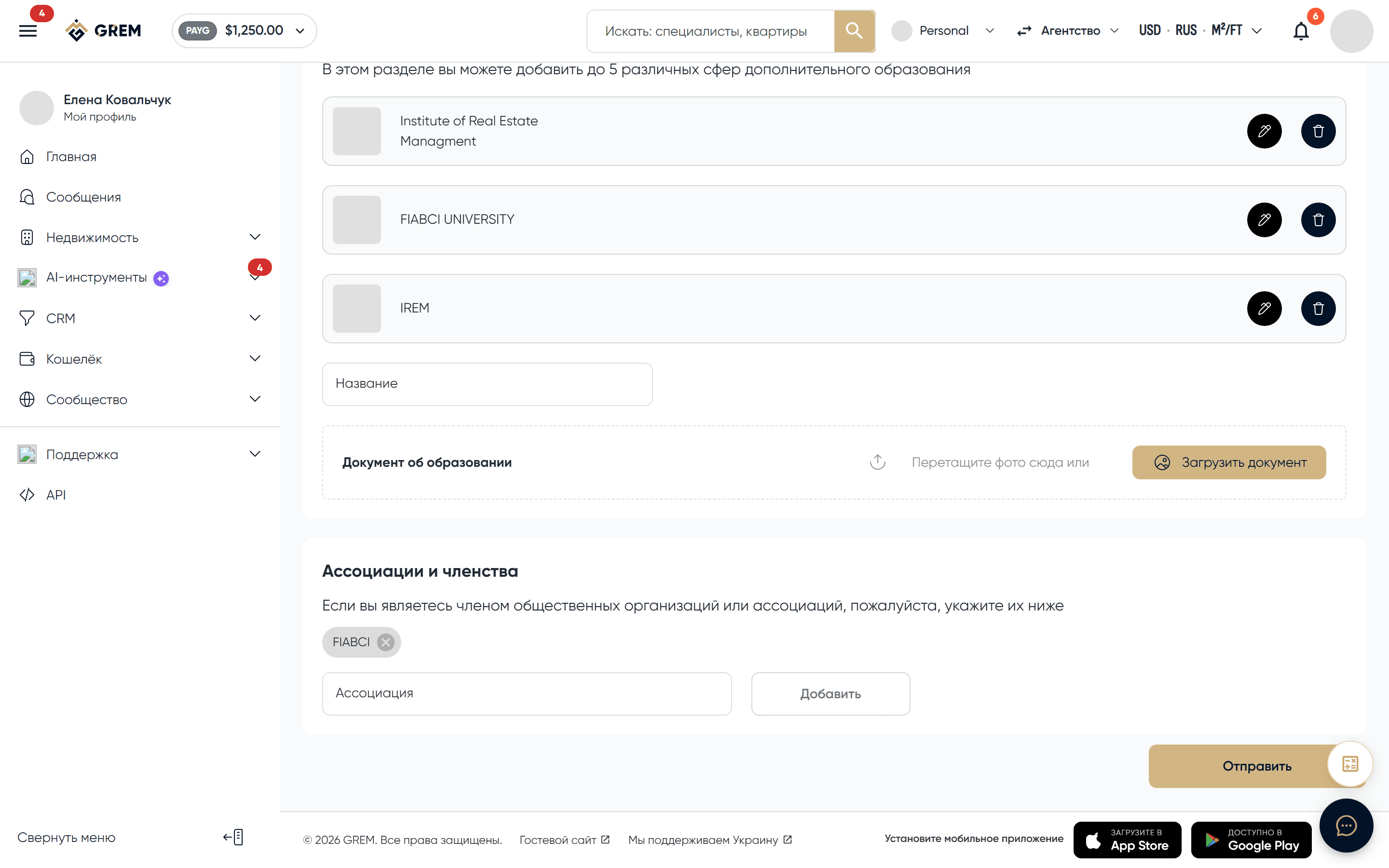 Шаги верификации профиля агента