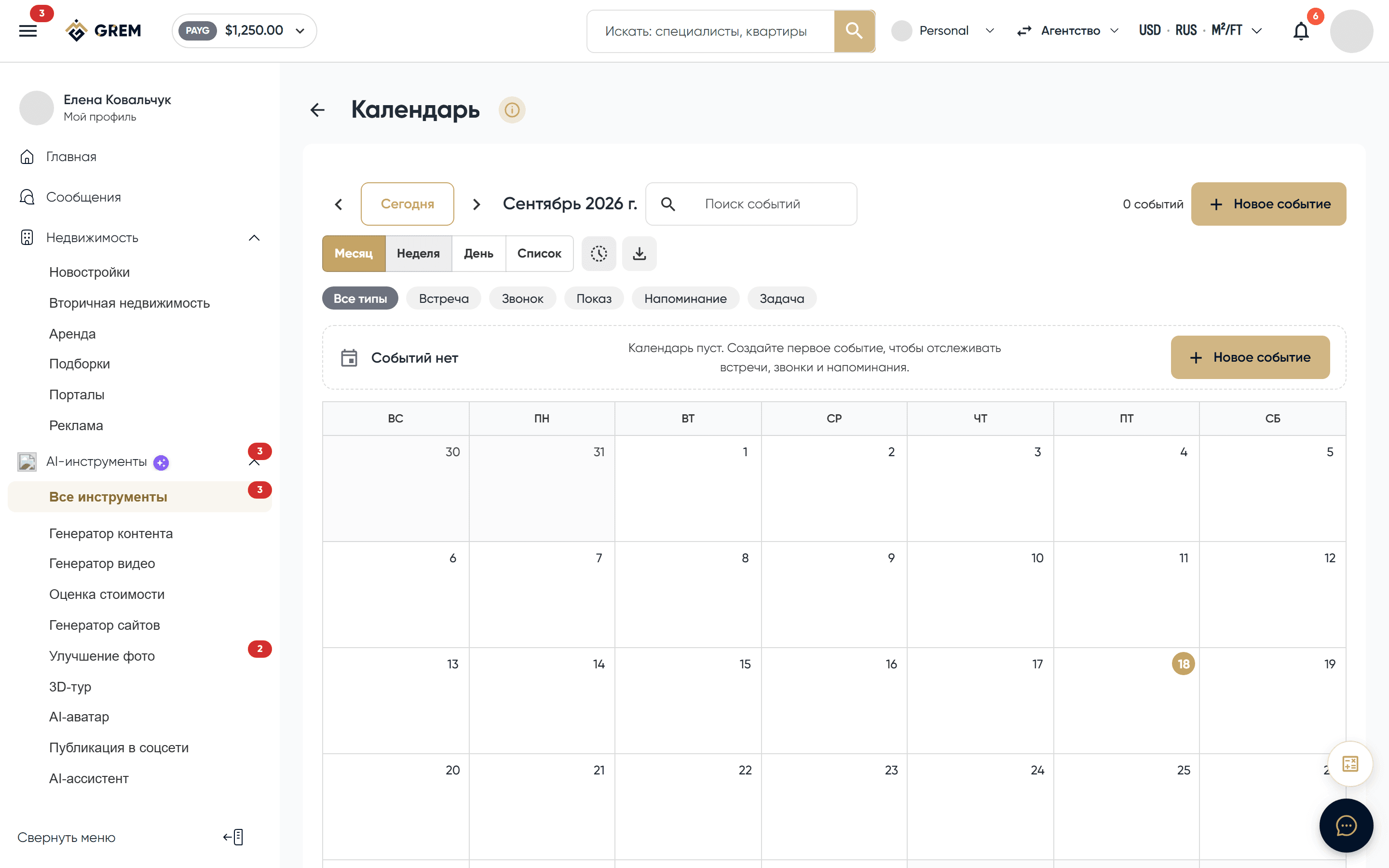 Календарь брокера с событиями