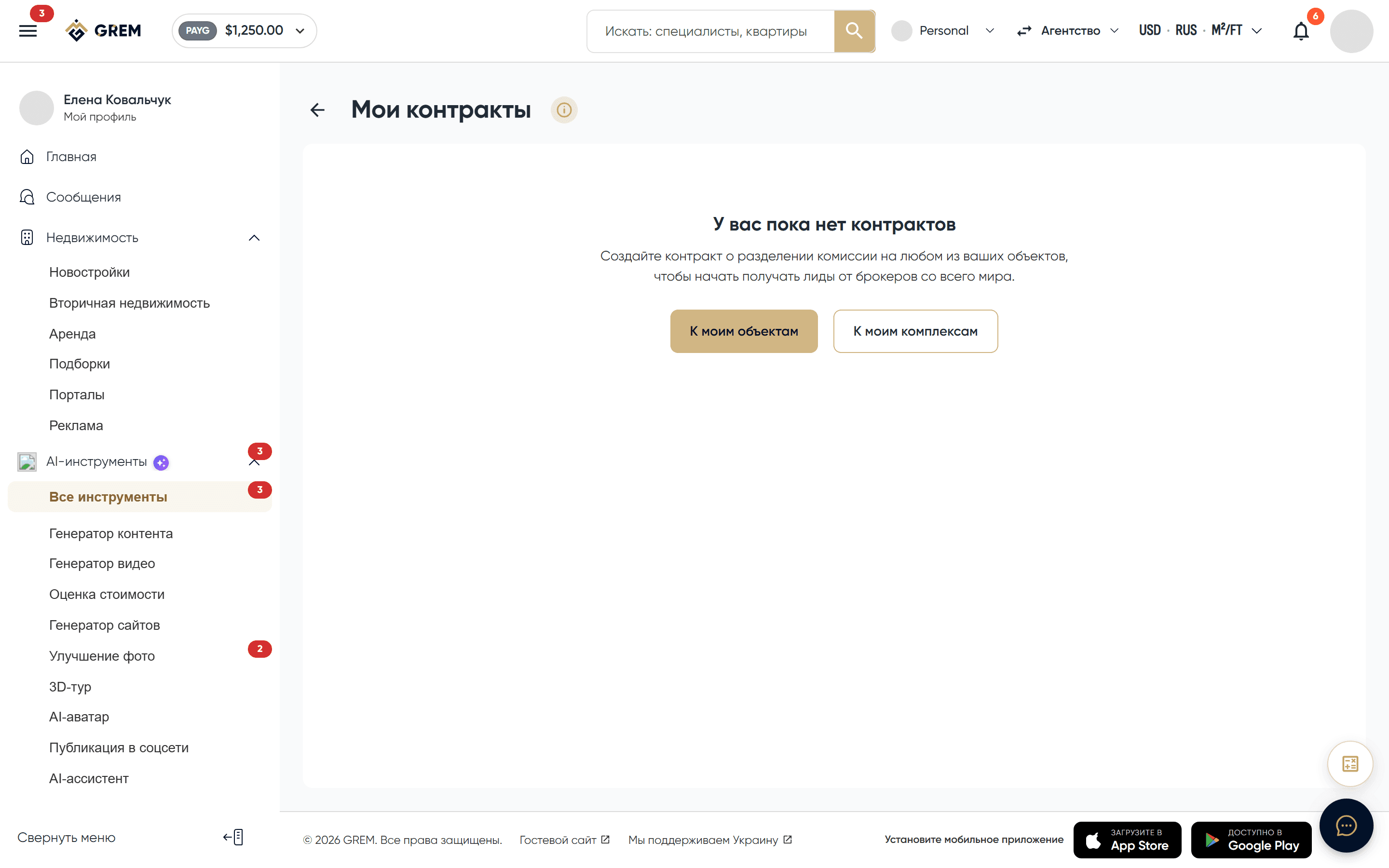 Раздел контрактов в кабинете