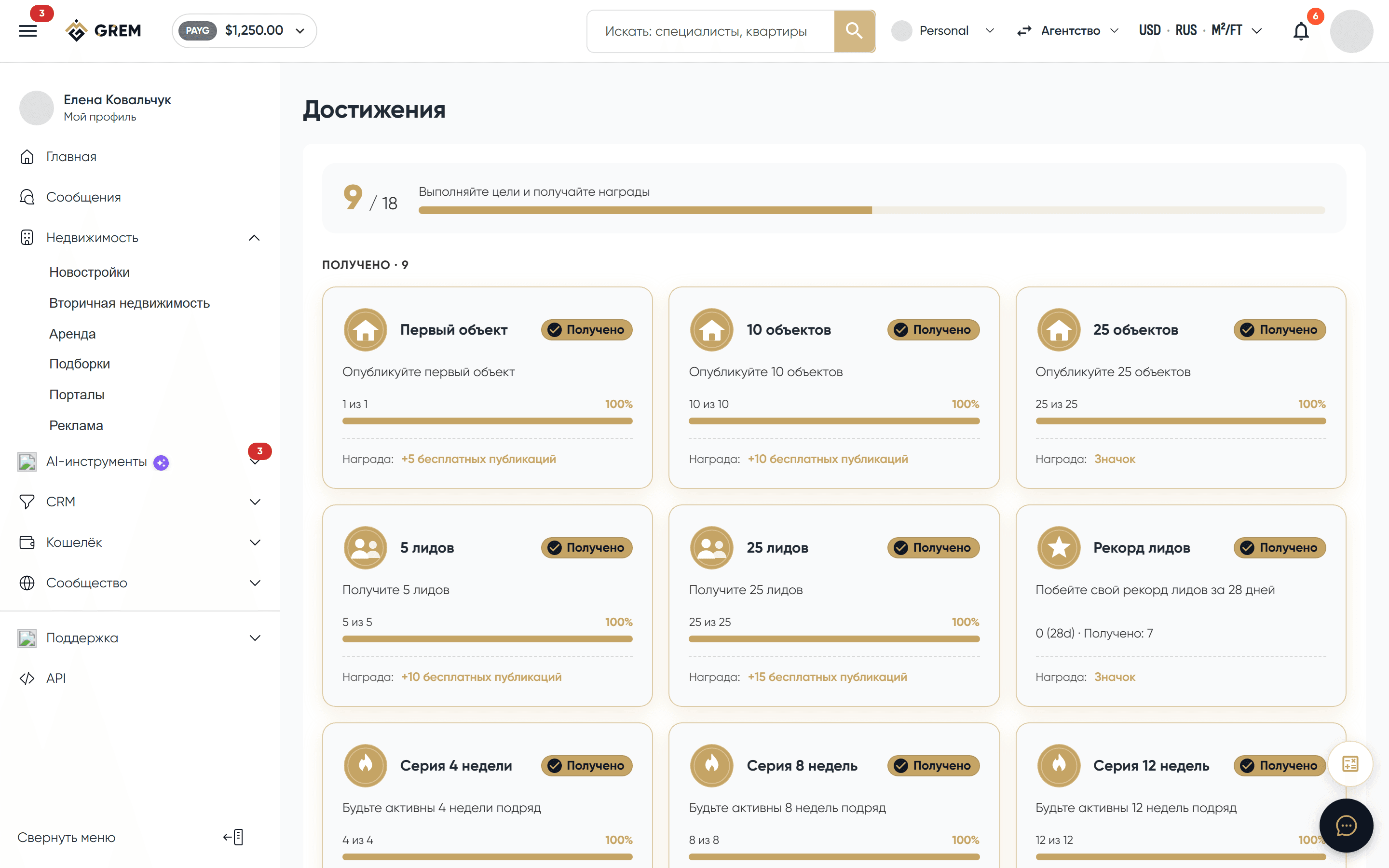 Страница достижений с прогрессом и наградами