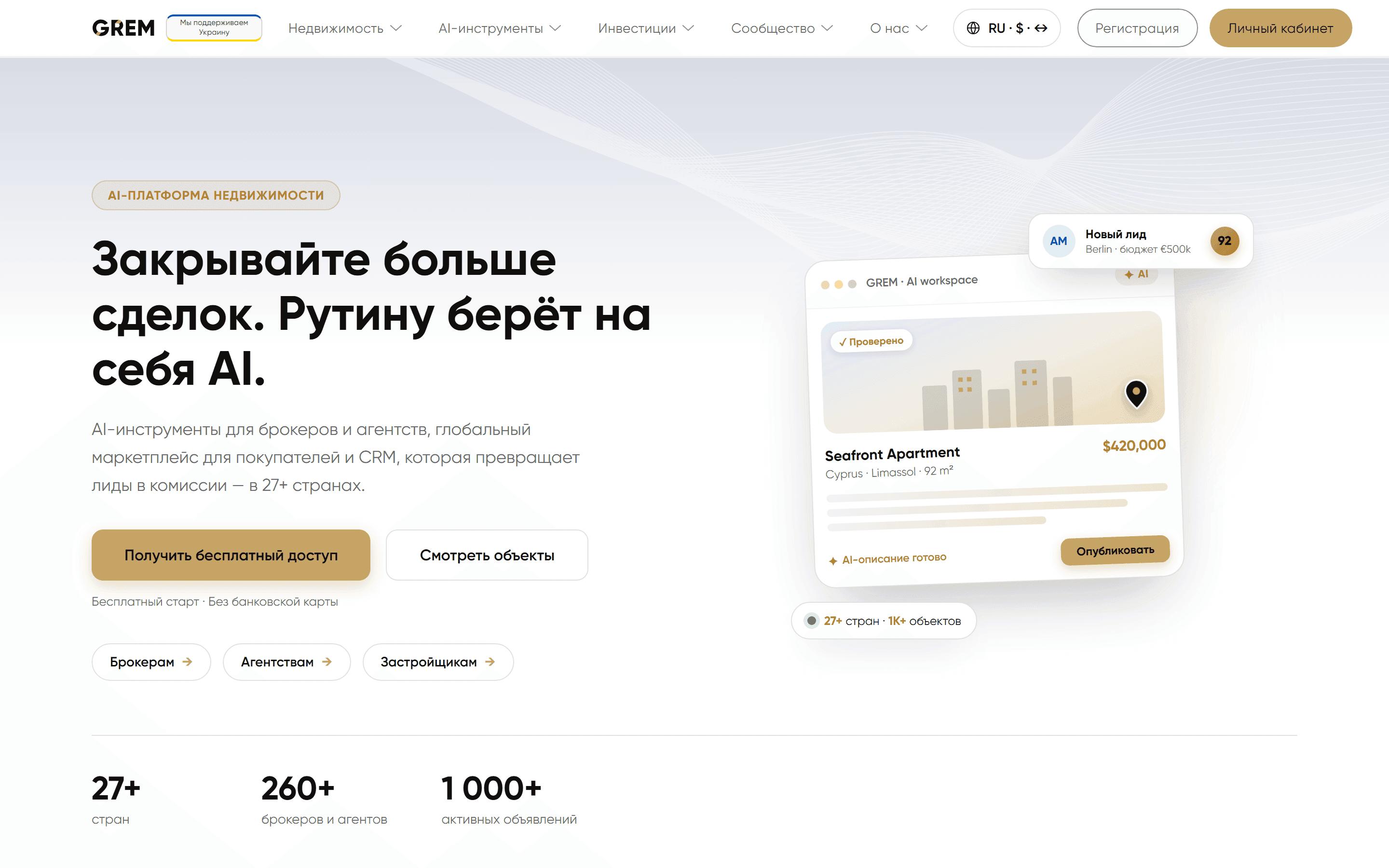 Главная страница GREM Capital