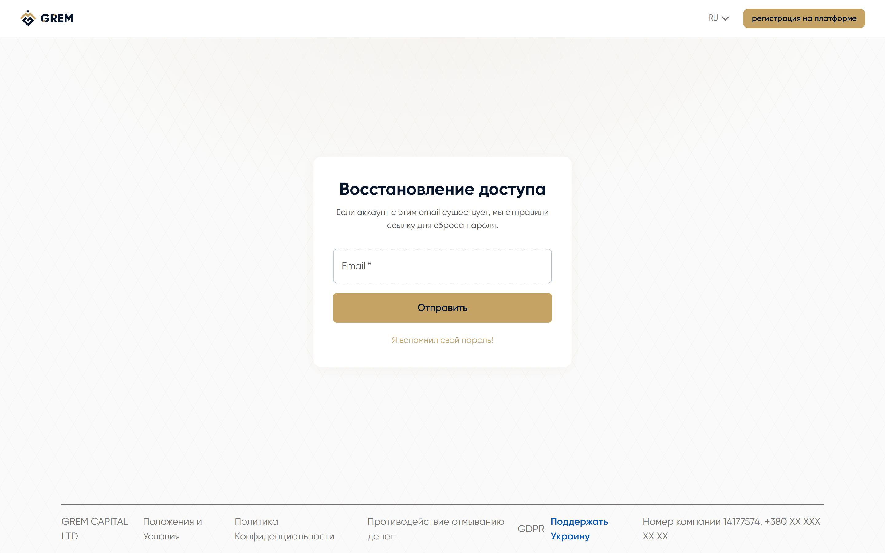 Форма восстановления пароля