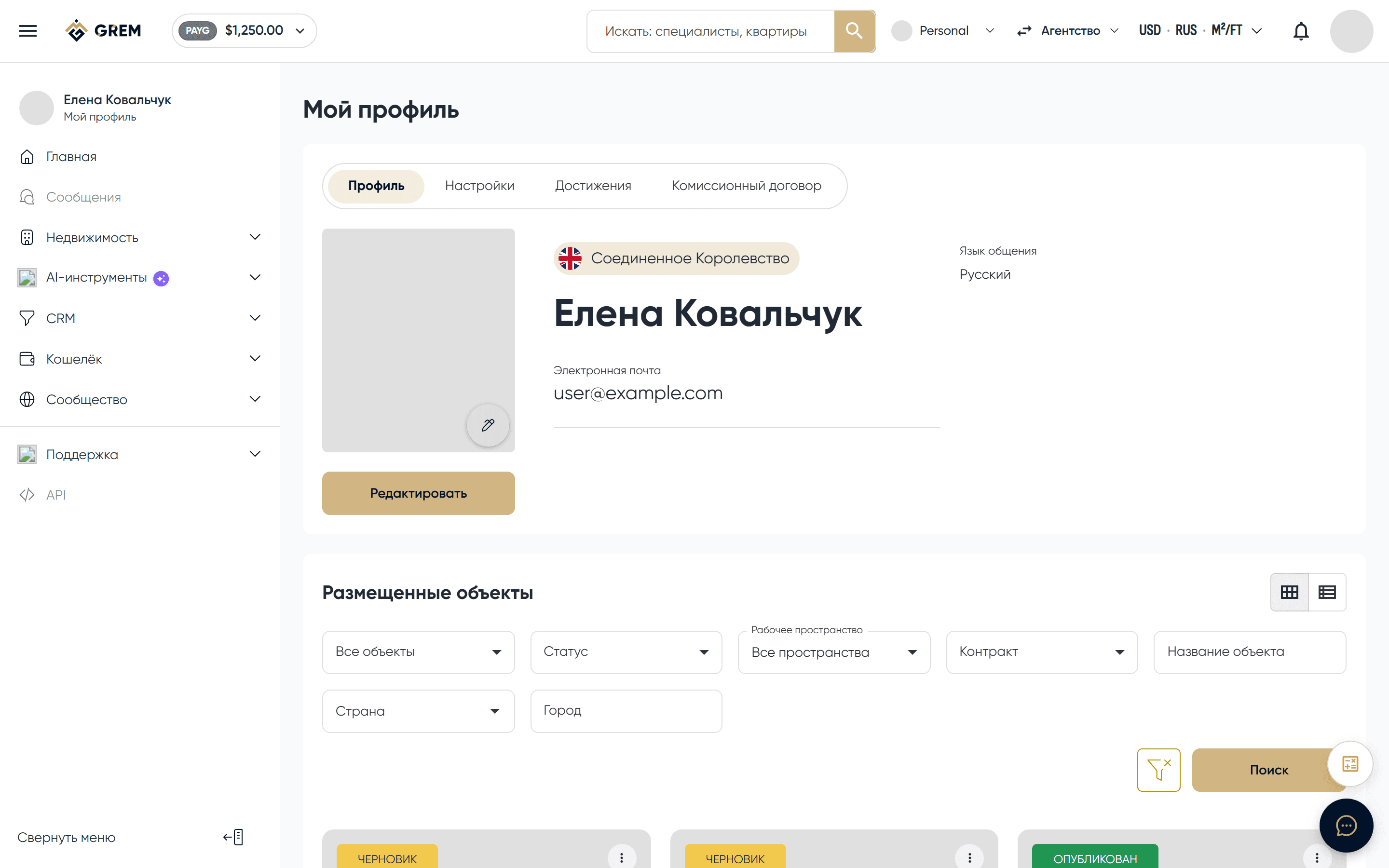 Просмотр собственного профиля