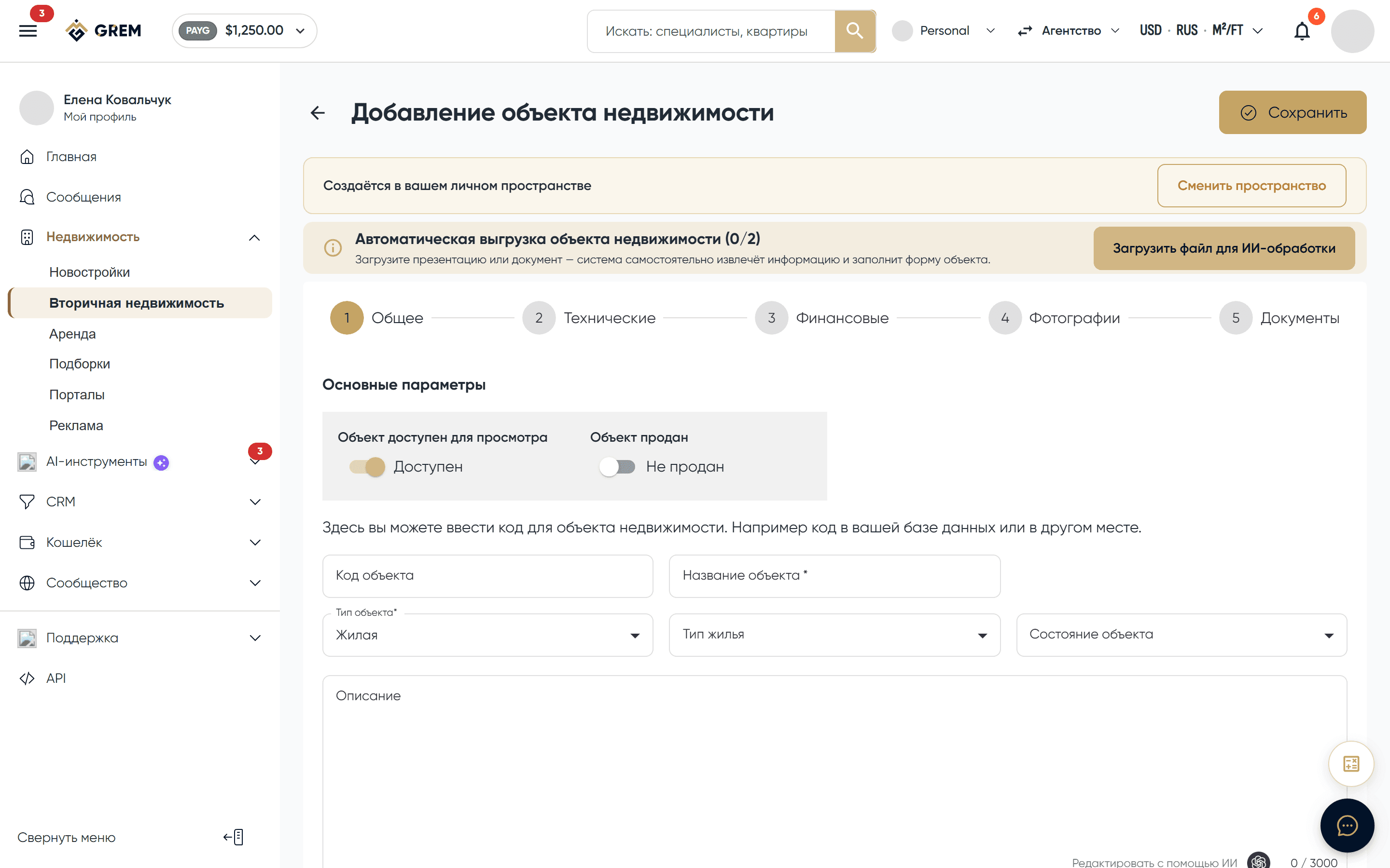 Первый шаг создания объекта недвижимости