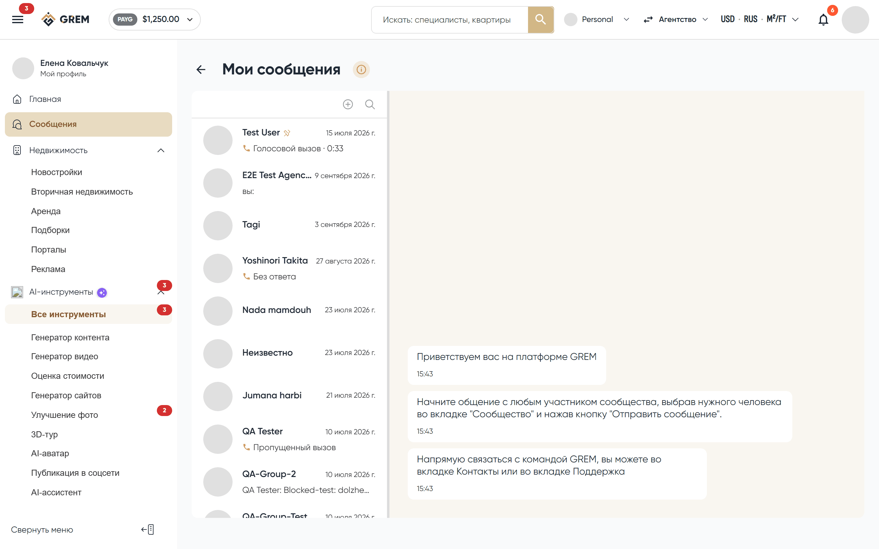 Список чатов в мессенджере