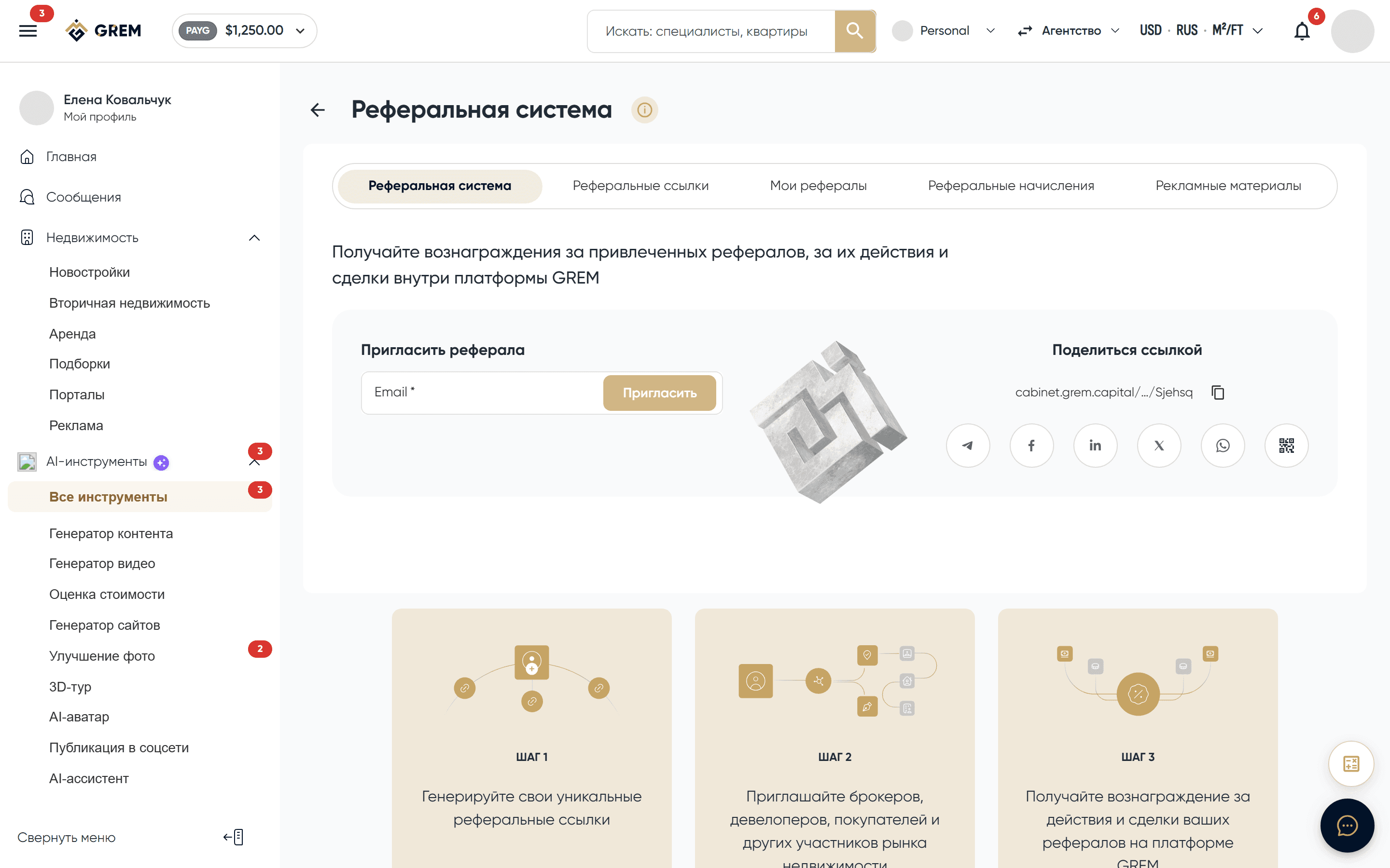 Главная страница реферальной программы