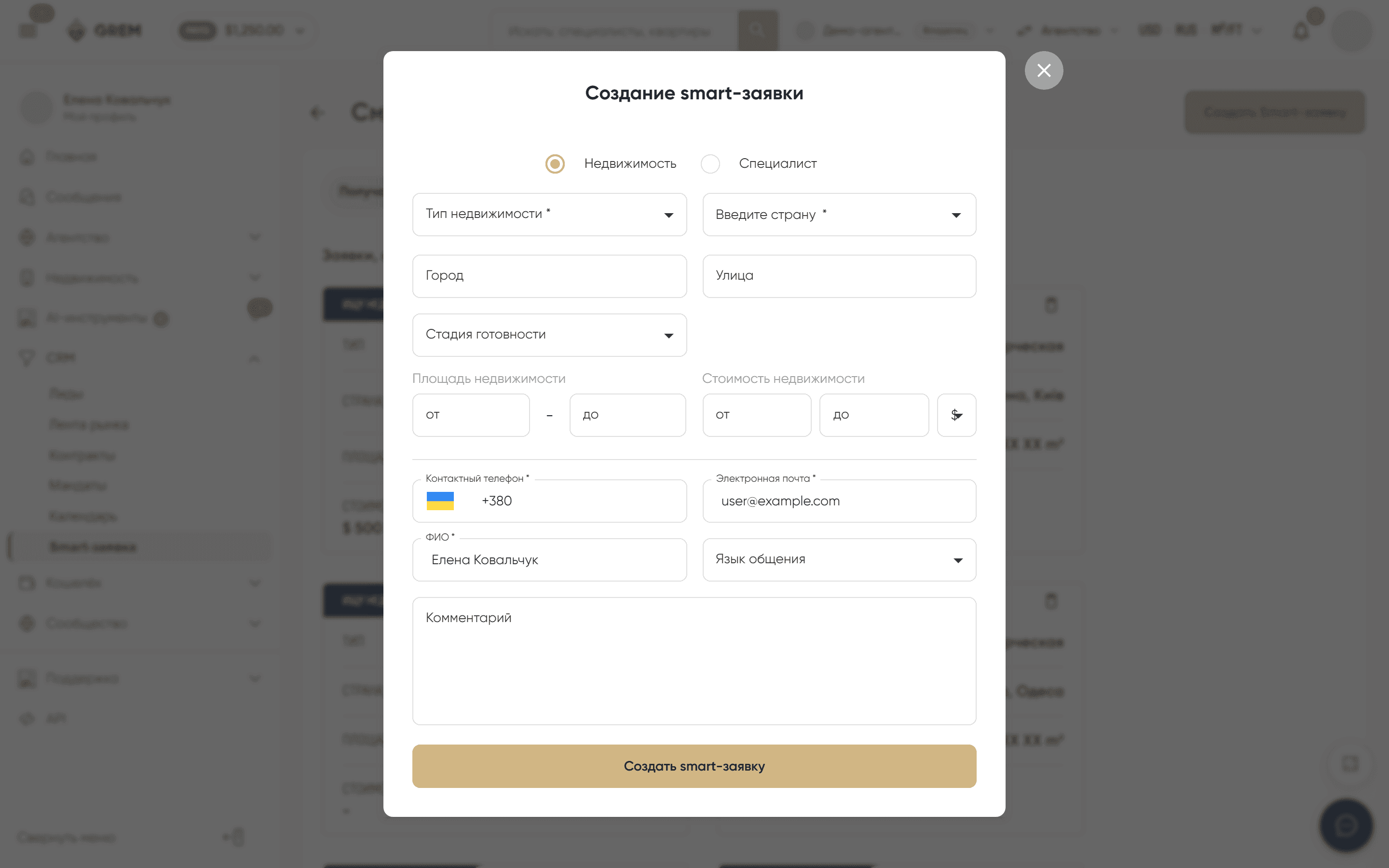 Окно создания умного запроса