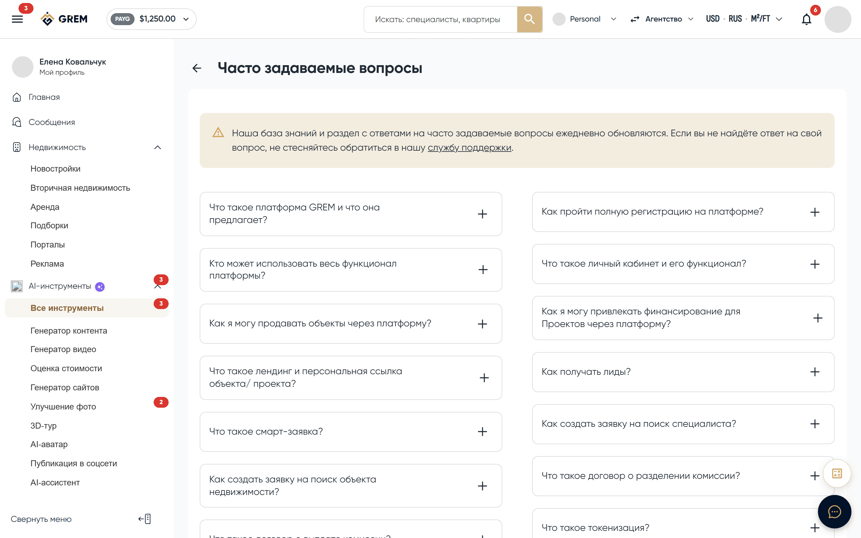 Страница часто задаваемых вопросов