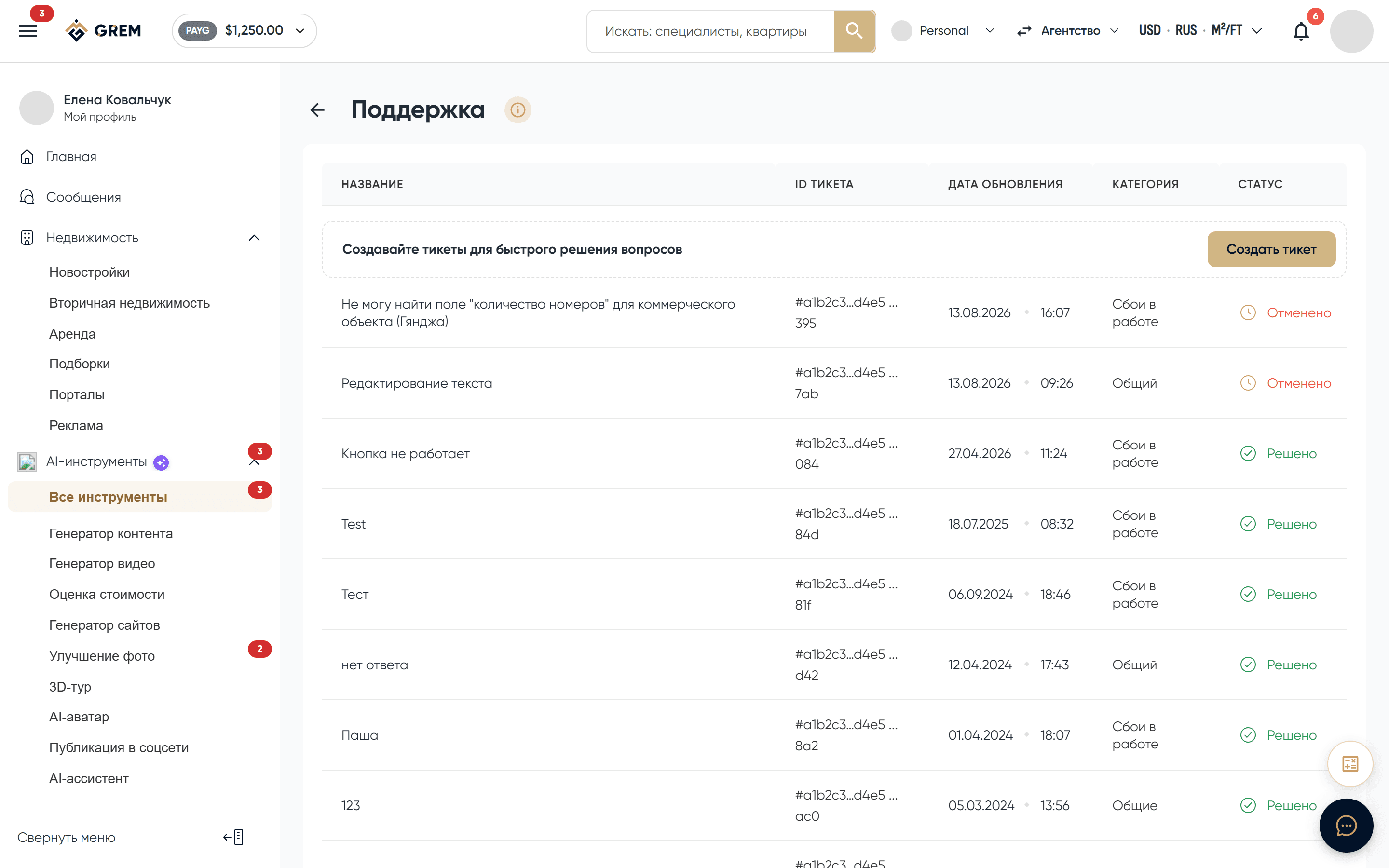 Центр поддержки GREM Capital