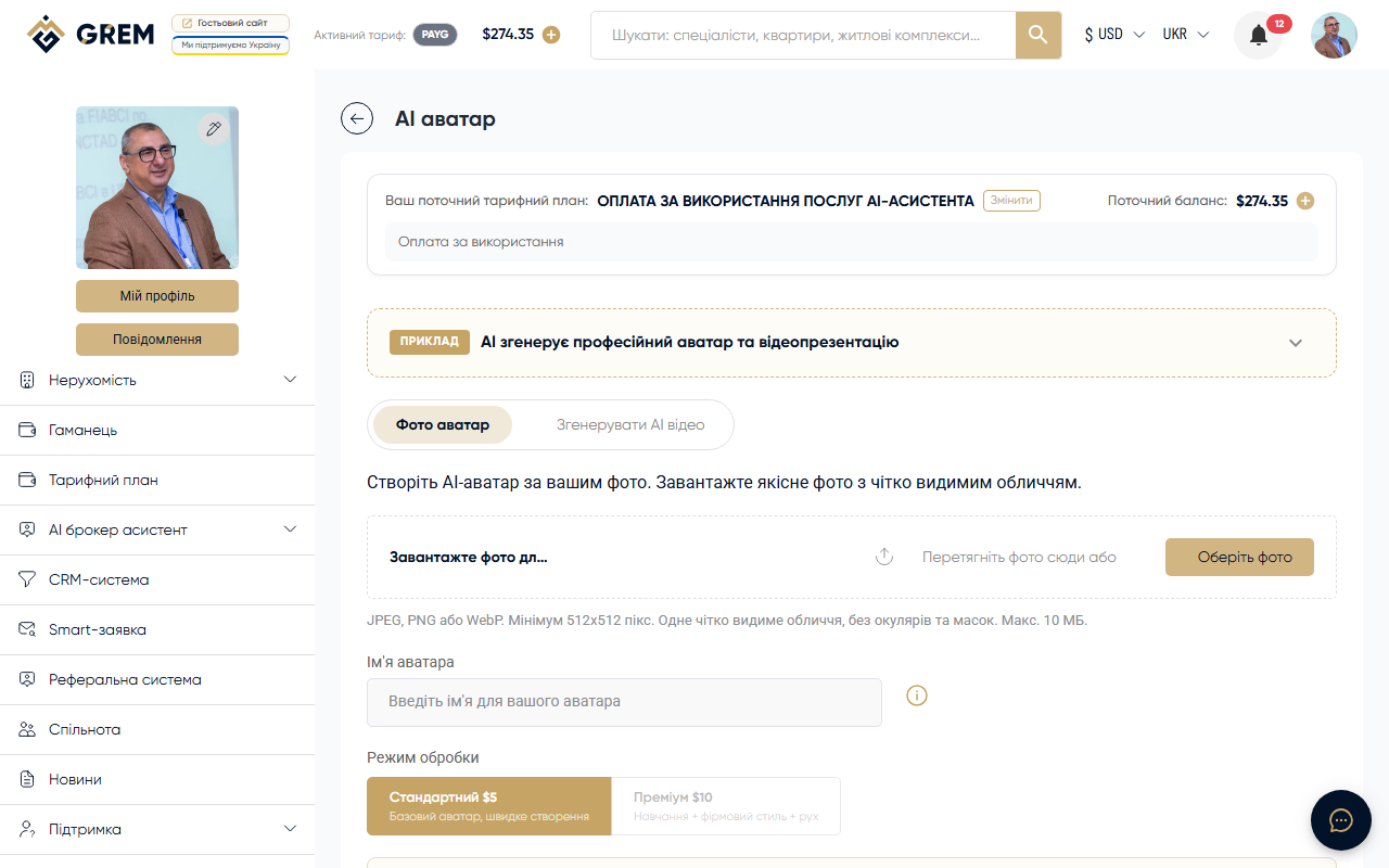 Завантаження фото для AI-аватару