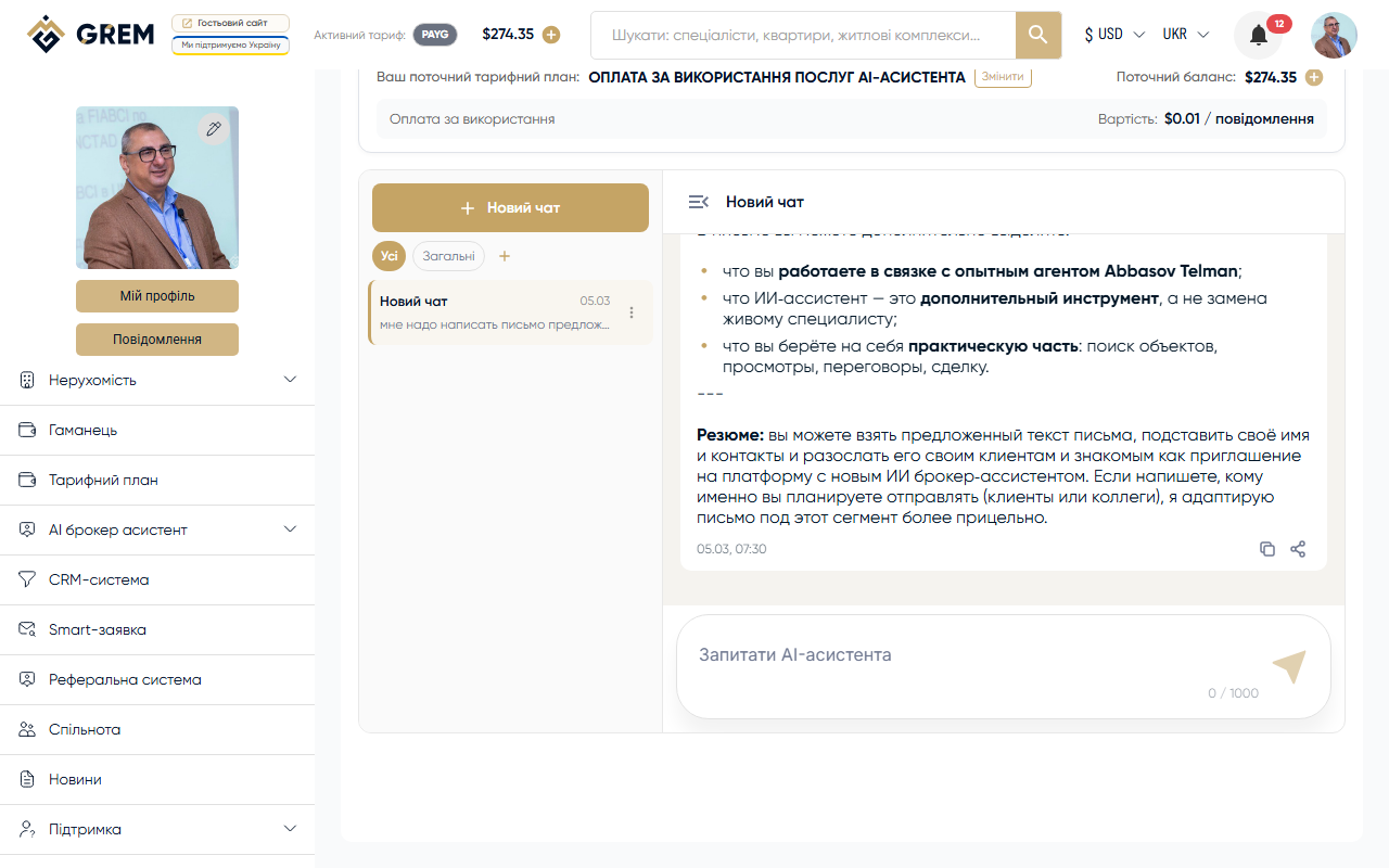 Інтерфейс AI-чату з асистентом
