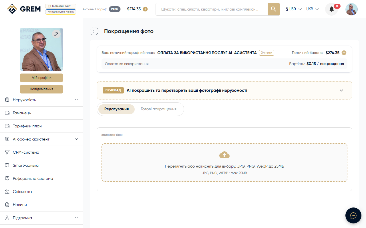 Завантаження фото для AI-покращення