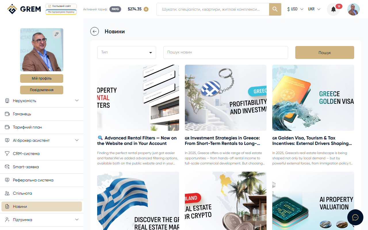 Список статей та новин GREM Capital