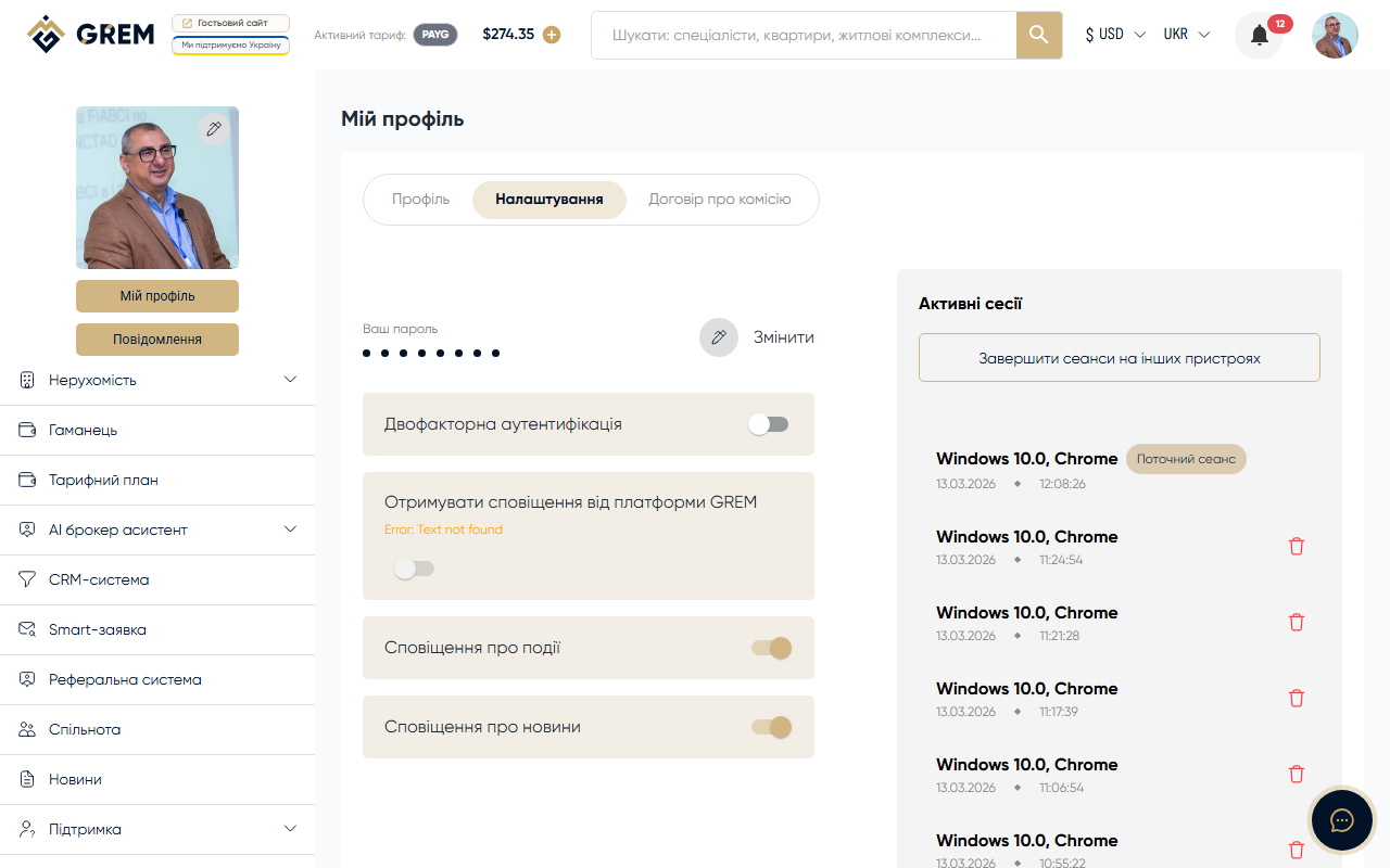 Розділ видалення акаунту в налаштуваннях