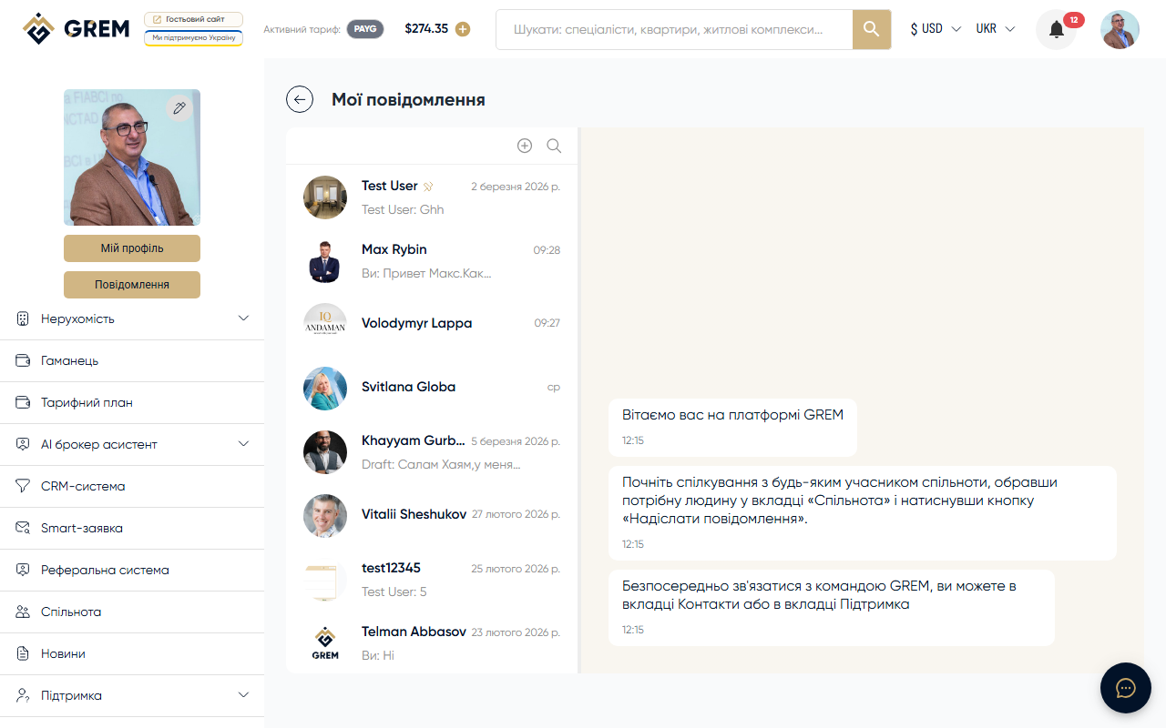 Вікно прямого чату між користувачами