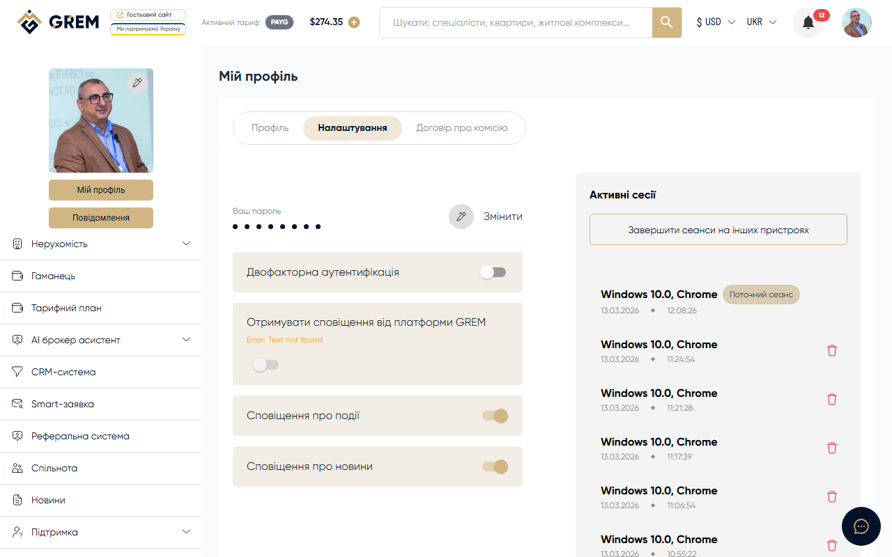 Головна сторінка налаштувань кабінету