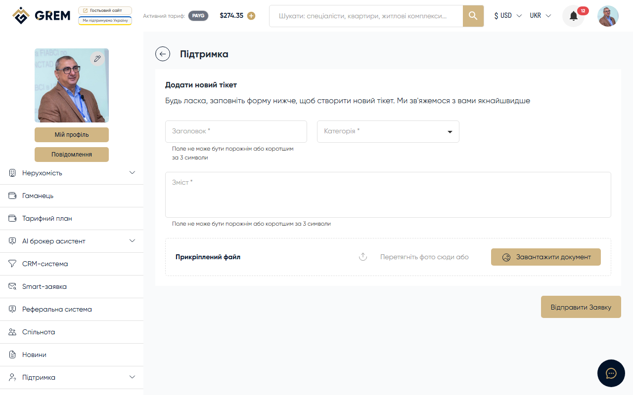 Форма створення запиту до підтримки